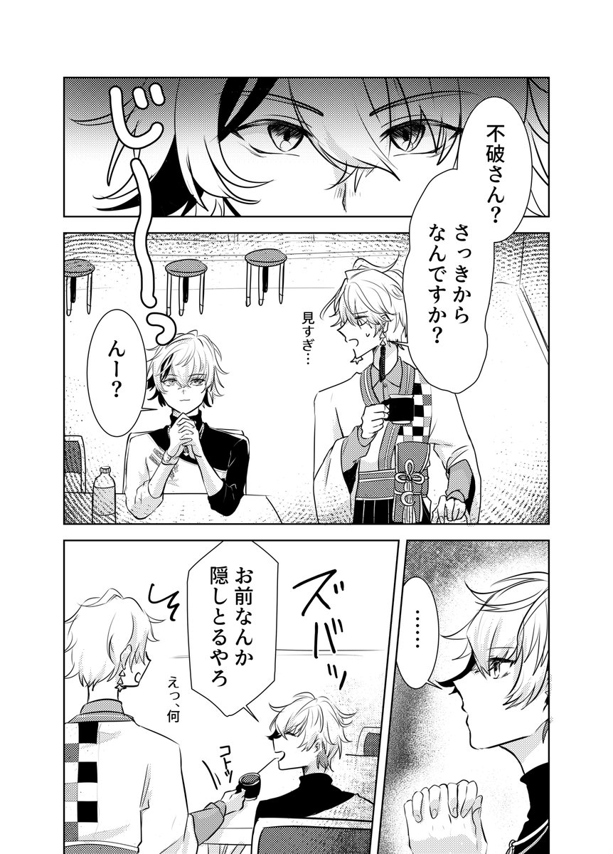すりきりよりいっぱい

※🥂✨と🌞捏造漫画 