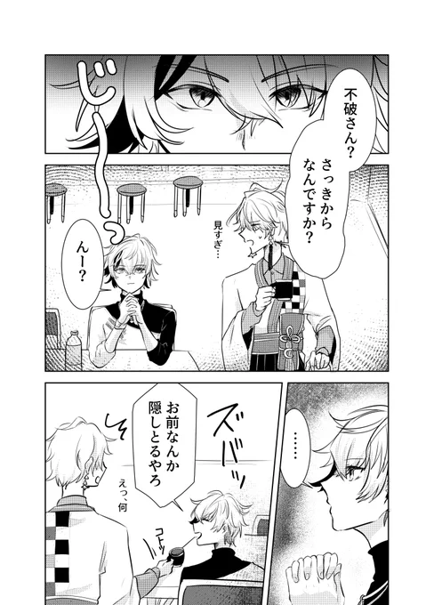 すりきりよりいっぱい

※🥂✨と🌞捏造漫画 