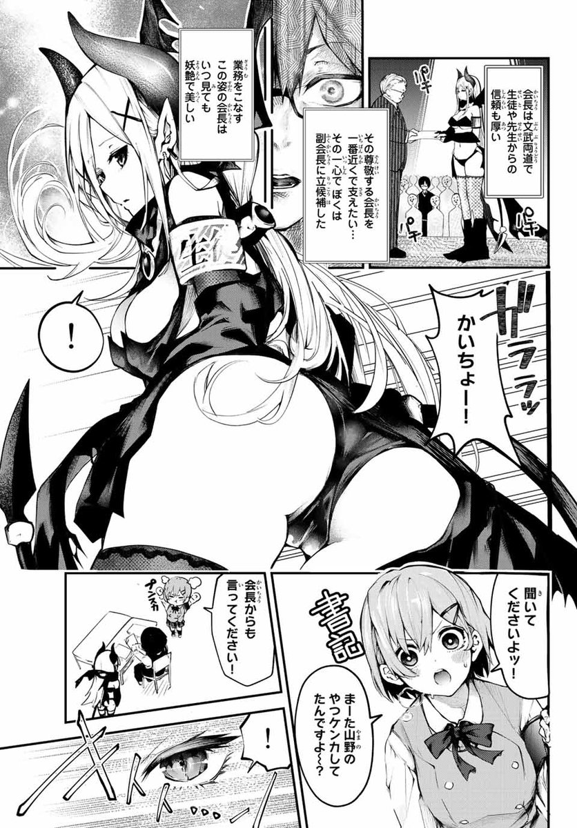 生徒会長為せば成る 1/2 
