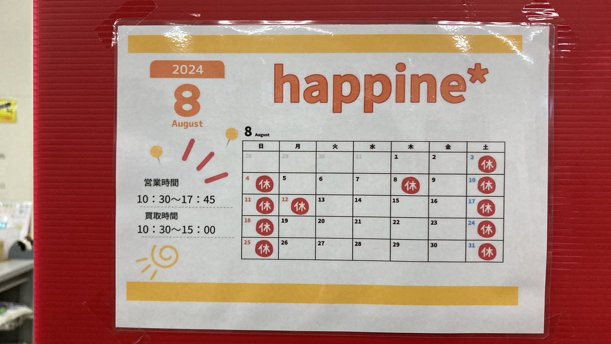 happinetoma's tweet photo. 8月の定休日になります。
明日は都合によりお休みさせて頂きます。 https://t.co/90aABvShAI