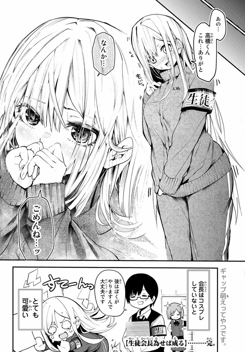 生徒会長為せば成る 2/2 