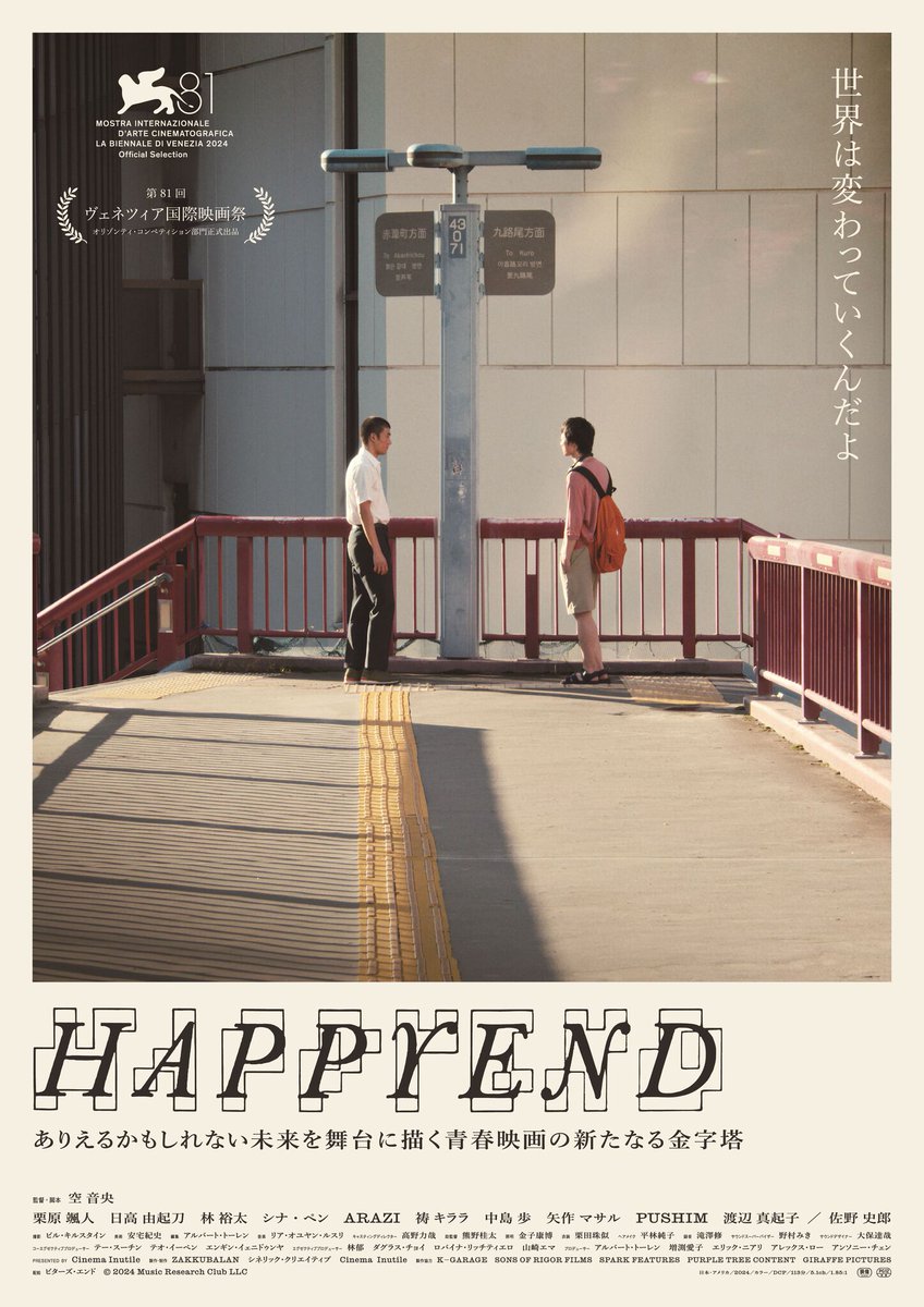 cinema_cafe's tweet photo. 近未来の日本を舞台に「友情の危うさ」描く『HAPPYEND』ビジュアル＆30秒予告解禁
https://t.co/ydQxa8JnVS

#HAPPYEND https://t.co/KacE9jCAyd