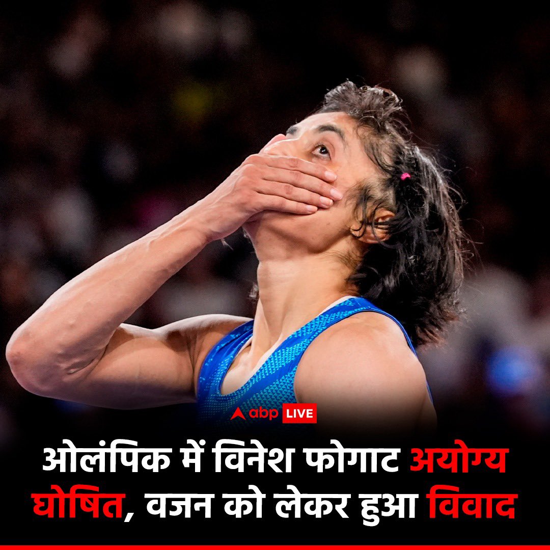 रास्ते रोक देने से सफर नहीं रुका करते,
हम तब भी महकेंगे जब मौसम पतझड़ का होगा !

पूरा भारत आपके साथ है<a href="/Phogat_Vinesh/">Vinesh Phogat</a> 🇮🇳
बस आप हिम्मत मत हारना 💪

#vineshphogat #Phogat_Vinesh #Paris2024    #OlympicGames    #Olympic2024