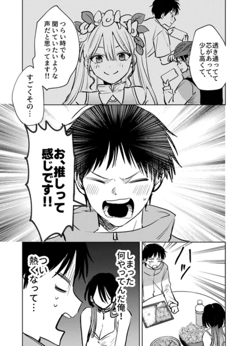 怖すぎるお姉さんの家にお邪魔する話(4/4) 