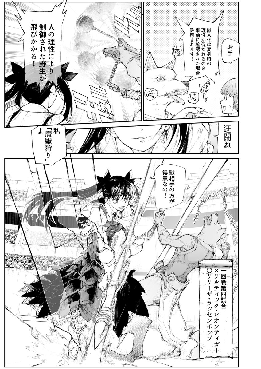 便利屋斎藤さん、異世界に行く
第10節8話「黄昏に抱きしめて」【2/4】 