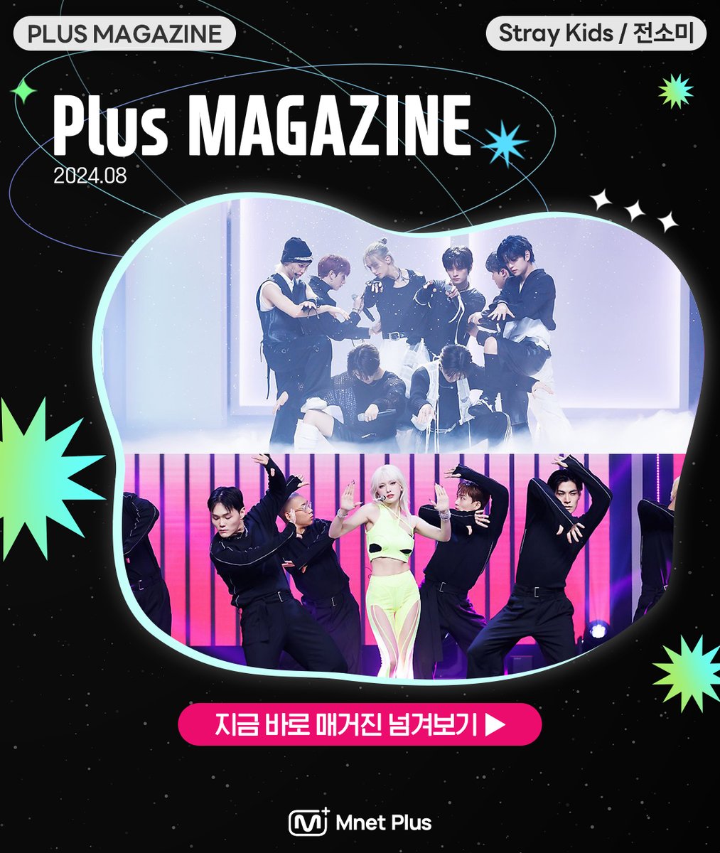 mnetplus's tweet photo. [#PlusMAGAZINE] #StrayKids #전소미 l Plus+View🔍

여름 하면 라틴! ‘Chk Chk Boom’으로
더욱 뜨겁게🔥 돌아온 스트레이 키즈!

녹았던 아이스크림도 다시 얼리는🧊
시원한 브라스 사운드로 도전장을 내민 전소미!

더 많은 이야기를 Plus Magazine에서 확인해 보세요!
👉https://t.co/Ogbale8eSz

#엠넷플러스 #MnetPlus #플러스매거진 #플러스오리지널 #PLUSORIGINAL #PLUSVIEW #스트레이키즈 #JEONSOMI