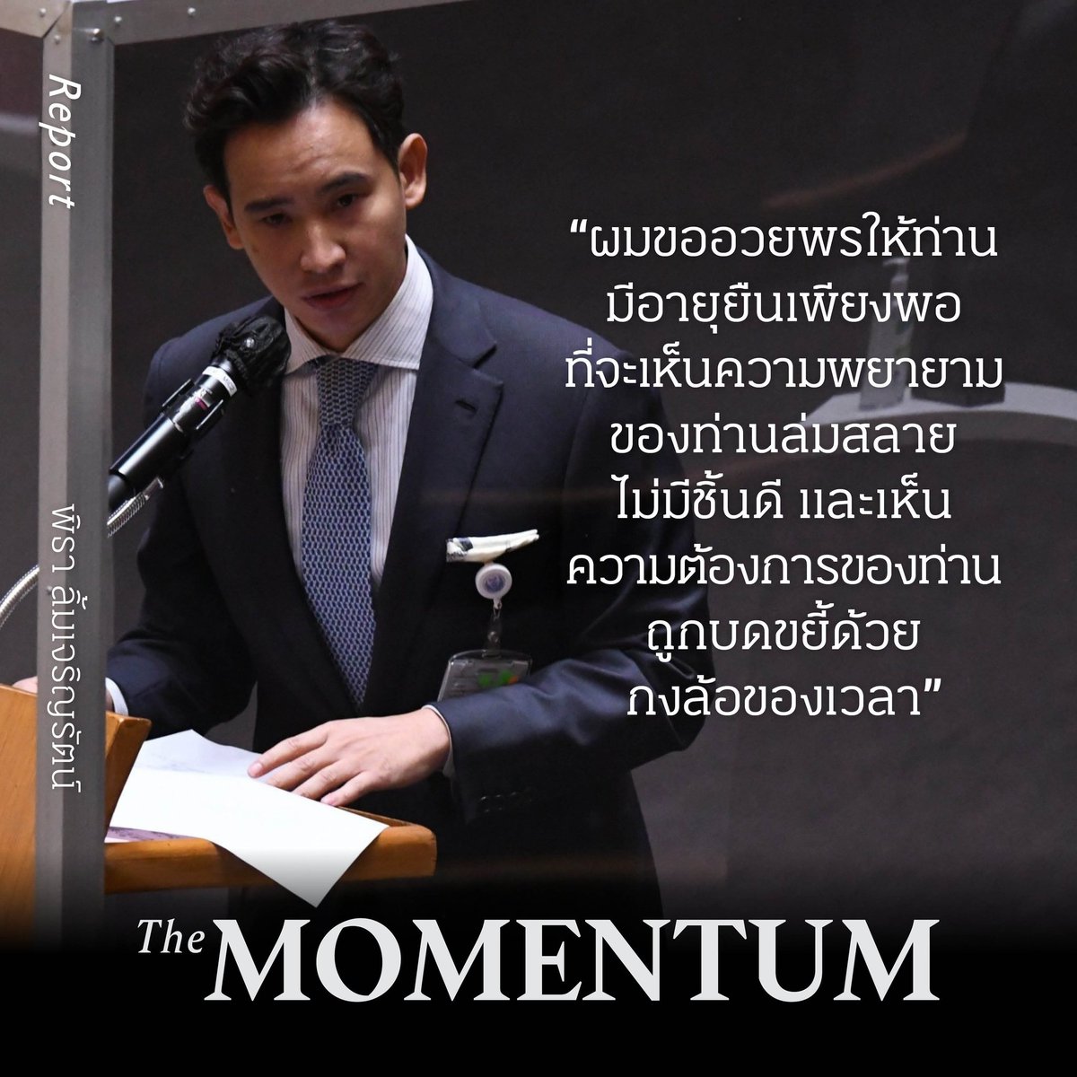 200fifty's tweet photo. ยุบอนตใหม่
ตัดสิทธฺ์ สส อนคใหม่
สว สวะขัดขวางการจัดตั้งรัฐบาลของกก
พรรคเพื่อนเหี้ยไม่ทำตามสัญญา
โดนผลักไปเป็นฝ่ายค้าน
โดนตัดสิทธิ์ทางการเมือง (again)
โดนยุบพรรค
...ถึงทุกท่านที่พยายามอย่างมากมายขนาดนี้ จงจำไว้ว่า
#ศาลรัฐธรรมนูญ
#ยุบก้าวไกล 
#คัดค้านการยุบพรรคก้าวไกล https://t.co/aIUNKBO3Ng