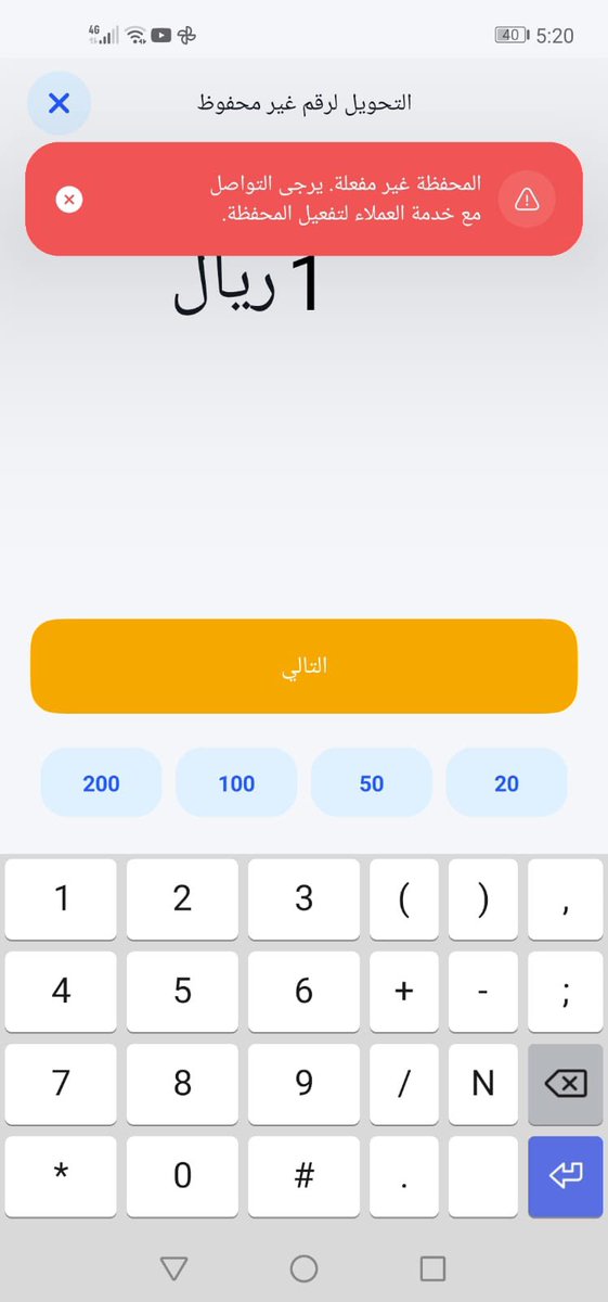 sama_alz's tweet photo. @urpay_care خدمة سيئة. ٧ ايام من رفعت طلب تفعيل والى اليوم ما تفعلت وجميع طاقم خدمة العملاء مايفيدون باي معلومة https://t.co/tTFkdl7rCF