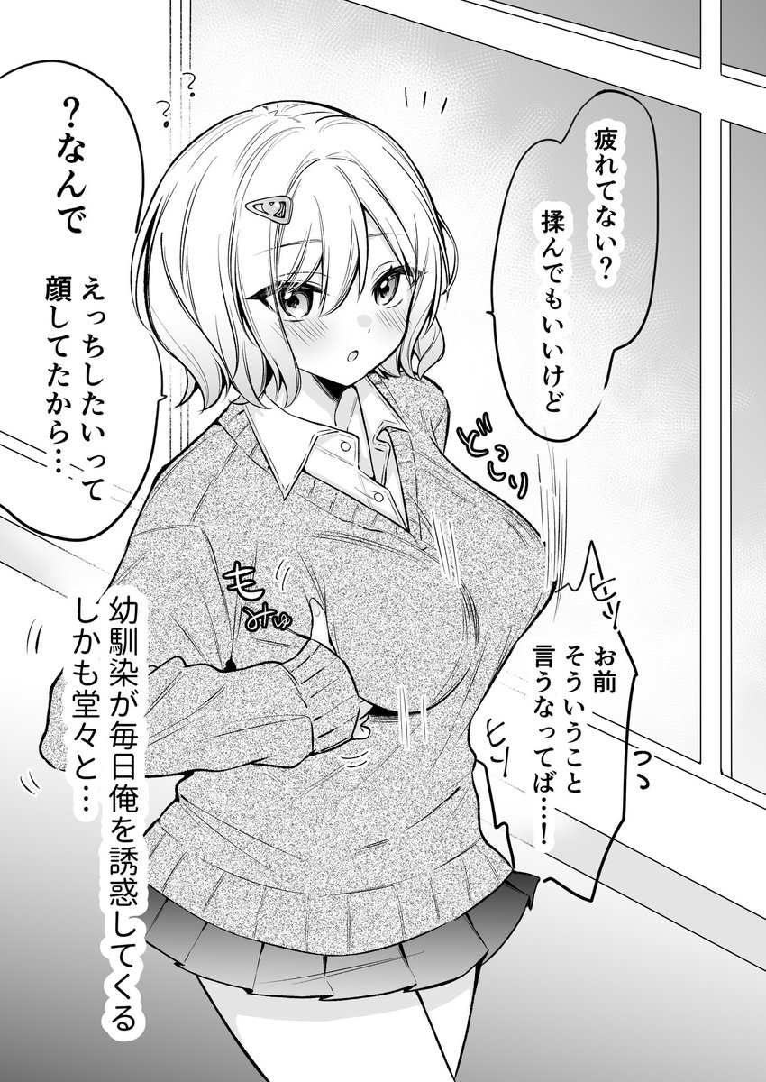 不思議ちゃん幼馴染が教室で大胆に俺を誘惑する… 