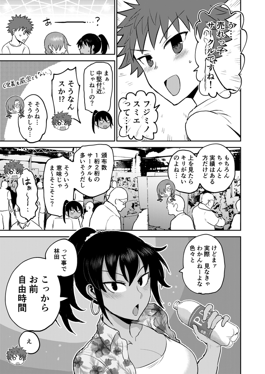 コミケの正しい装備、およびその歩き方(3/4) 