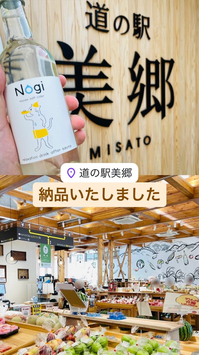 jango_hensyu's tweet photo. 横手市＆美郷町納品ラッシュでした！

施設にお問い合わせくださった方も
いたようで…お待たせしました✨

施設によって陳列するタイミングが
異なる場合があります。
ご了承ください🙇

まだまだ販路拡大予定です！

#サウナドリンク
#ノギィ #nogi https://t.co/7iaxfMrizd