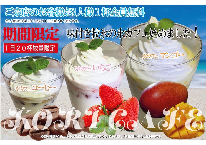 GoseHotel's tweet photo. #チョコレ御所 #奈良ラブホ #御所ラブホ #奈良観光 #奈良旅行 #期間限定 #数量限定 #味付き氷 #氷カフェ #始めました 
ご来店のお客様全員無料😆
ご来店お待ち申し上げます☝️ https://t.co/aovxSiSIol