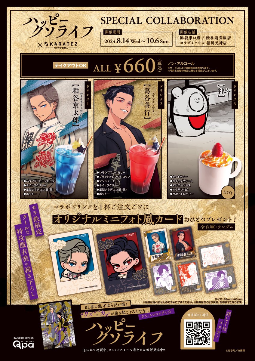 📢＜コラボ詳細解禁 『＃ハッピークソライフ×＃カラオケの鉄人』 💙❤8