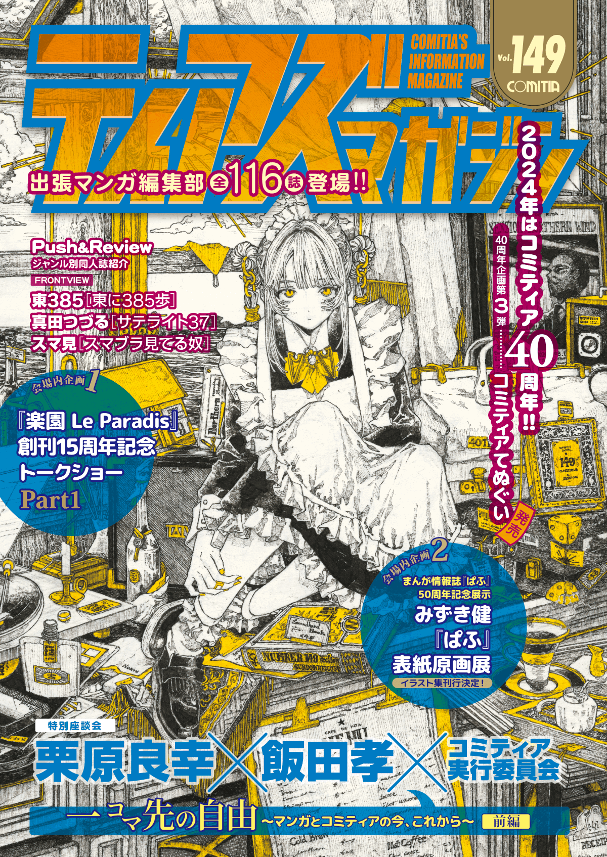 コミケカタログ　ティアズマガジン コミティア実行委員会 on X: 