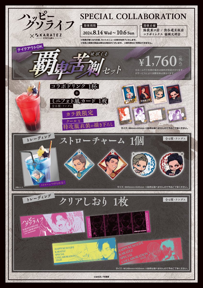 📢＜コラボ詳細解禁 『＃ハッピークソライフ×＃カラオケの鉄人』 💙❤8