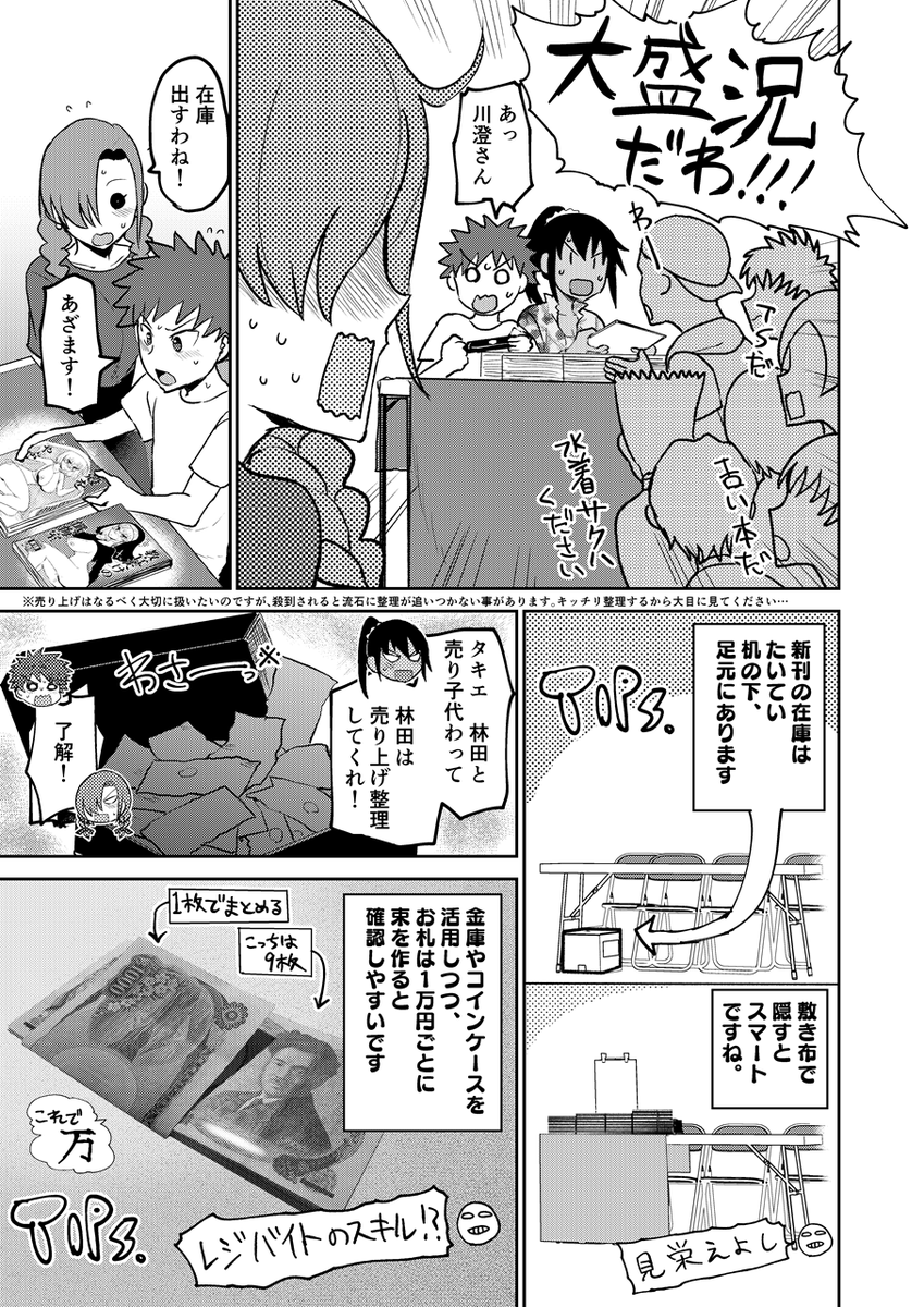 コミケの正しい装備、およびその歩き方(2/4) 