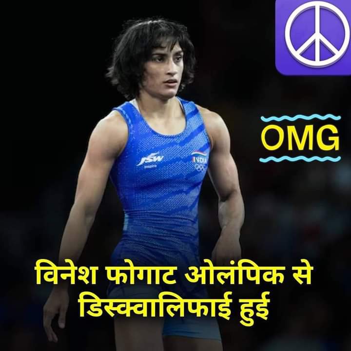 vikkunain's tweet photo. यह एक बेहद दुखद खबर है की देश की बेटी को कोई अखाड़े के मैदान में नहीं हरा पाया लेकिन साजिश के अखाड़े में हरा दिया गया है देश का एक मेडल आज राजनीति का शिकार हो गया यह देश इस दिन को कभी नहीं भूल सकता।
हम हर संघर्ष से इस साजिश और राजनीति का जवाब देंगे।
निशब्द 🙏
#ParisOlympics2024 https://t.co/n1szezfFSE