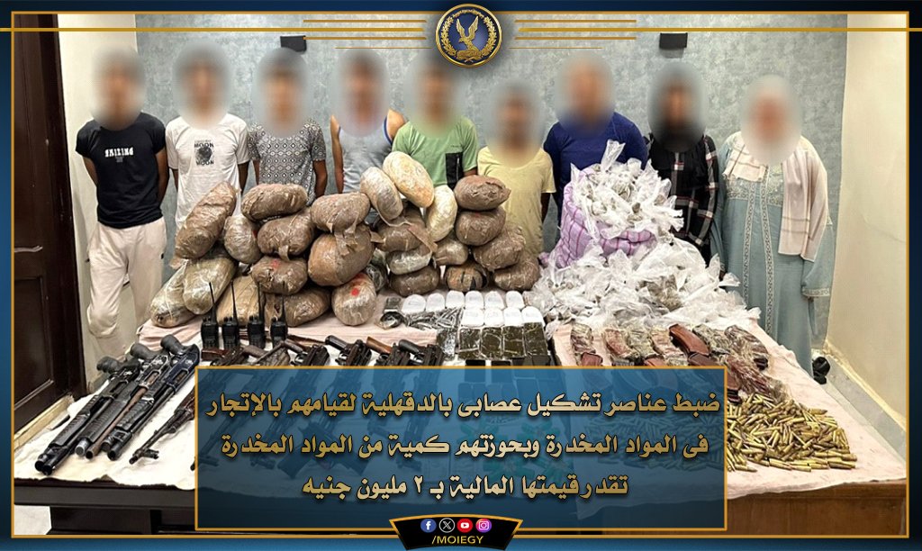 moiegy's tweet image. تمكن قطاع الأمن العام بمشاركة إدارة البحث الجنائى بمديرية أمن #الدقهلية من ضبط تشكيل عصابى مكون من (9 أشخاص &quot;بينهم سيدتين&quot; لـ5 منهم معلومات جنائية- مقيمون بدائرة مركز شرطة #ميت_غمر) تخصص نشاطهم الإجرامى فـى الإتجار بالمواد المخدرة مُتخذين من دائرة المركز مسرحاً لمزاولة نشاطهم ..…