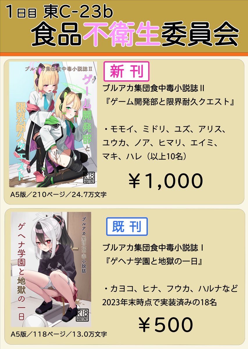 dextrin6126's tweet photo. 【お品書き】
食品不衛生委員会、夏コミのお品書きになりま���。
新刊（ミレニアム編）に加え、昨年の冬コミで出した既刊（ゲヘナ編）も持ち込みますので、合わせてどうぞ！ https://t.co/5rmm2JbcHo