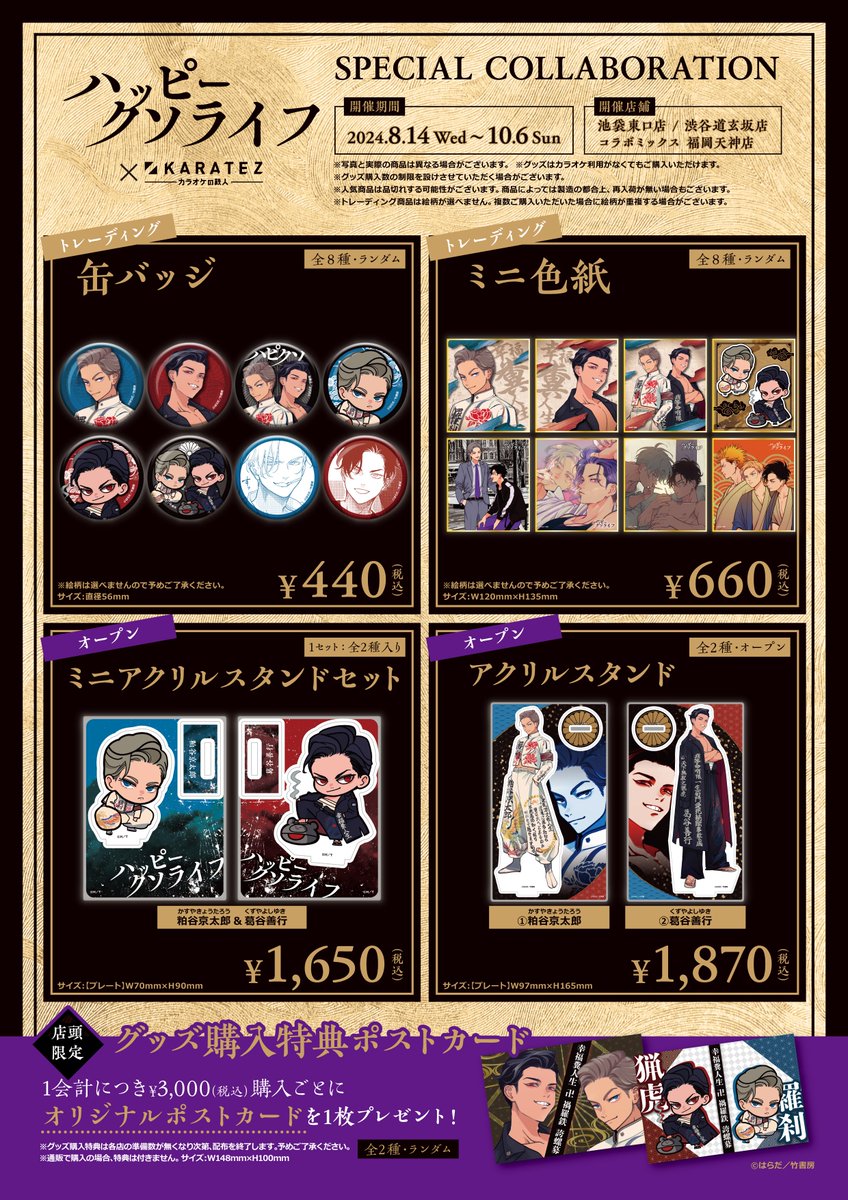 📢＜コラボ詳細解禁 『＃ハッピークソライフ×＃カラオケの鉄人』 💙❤8