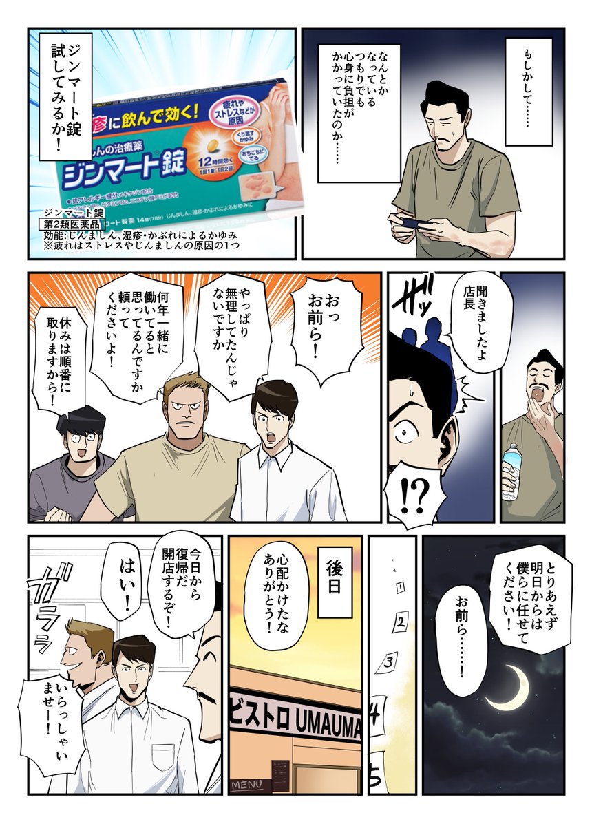 お盆休みも働く人達の話

#PR #ジンマート #ロート製薬 
https://t.co/ghr7Z7Lhm6 