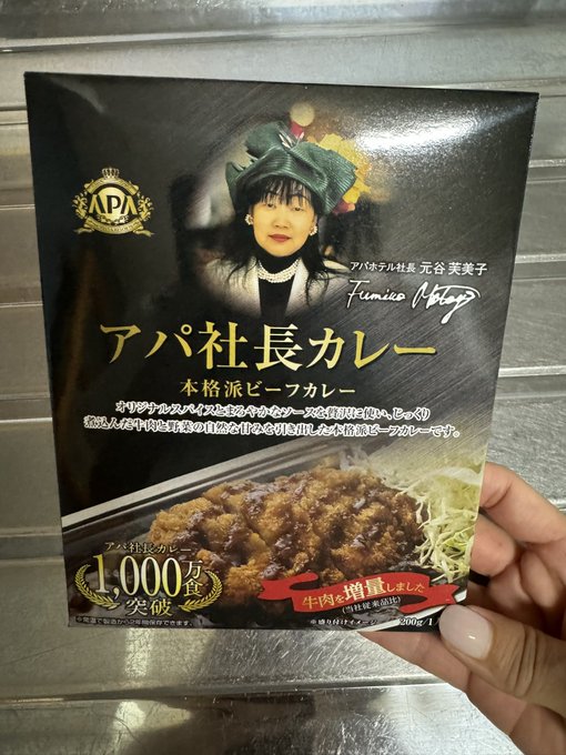 前に宿泊した時に満員御礼記念に頂いたアパカレー🍛 結構量も多いし美味しかった😊 #アパホテル #アパ社長カレー https://t.co/lMpLdoPgJ6<a href="/tag/%E3%82%A2%E3%83%91%E3%83%9B%E3%83%86%E3%83%AB"class="tags">#アパホテル</a><a href="/tag/%E3%82%A2%E3%83%91%E7%A4%BE%E9%95%B7%E3%82%AB%E3%83%AC%E3%83%BC"class="tags">#アパ社長カレー</a>