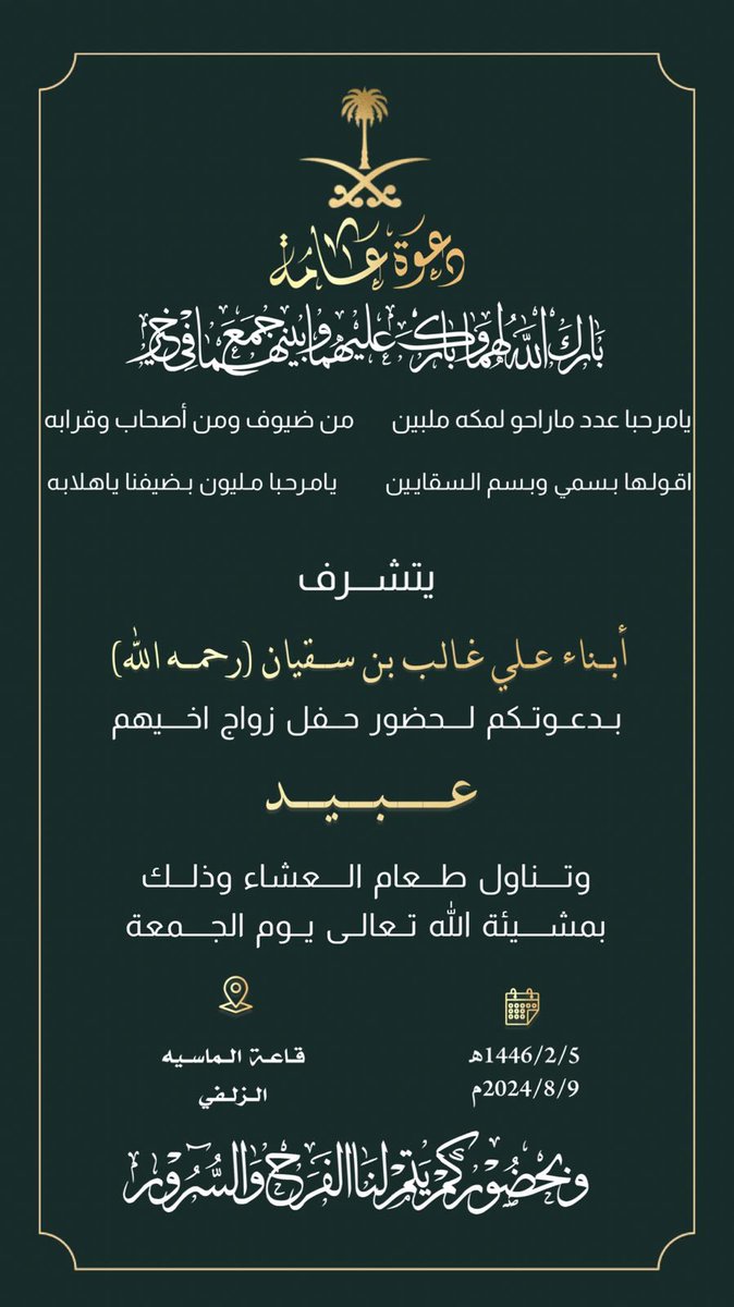 عـيـد بن علي بن سقيـان tweet media