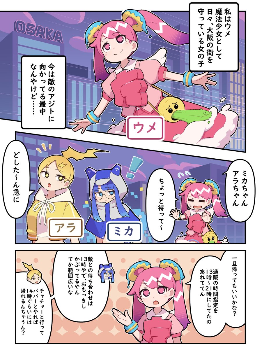 HELLO OSAKAのコミック連載がスタート📖 (1/2) #helloosaka #漫画が