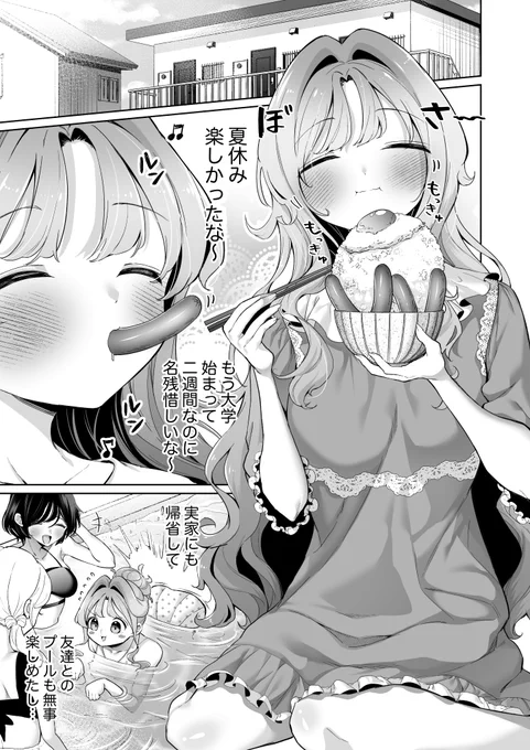 お隣の音成さん【31】(1/3)
夏休み気分が抜けないお隣さんに変化が…? 