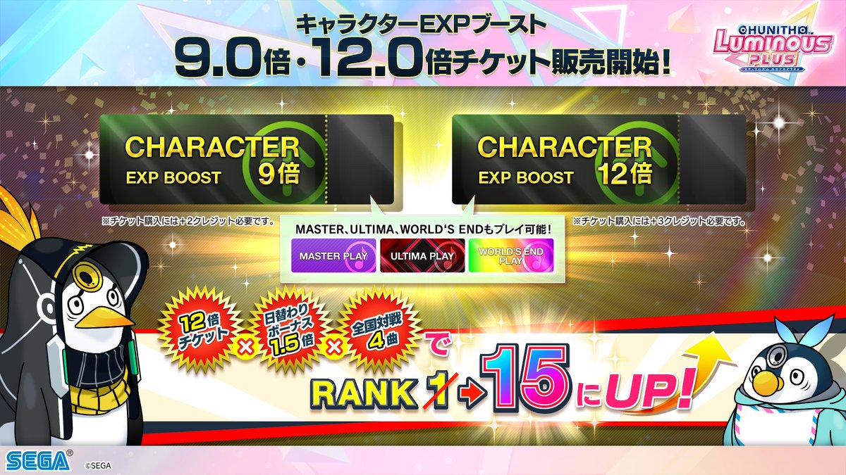 チュウニズム公式 on X: 