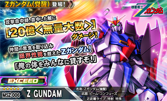 GundamTribe's tweet photo. 【ﾗｳﾝﾄﾞｶﾞｼｬ】チーム対戦イベント最終ユニット「Zガンダム(覚醒)」が新登場！
詳細は、公式サイト内のお知らせをご確認ください。（PCのみ）
https://t.co/BZikqShfbM
#ガントラ https://t.co/RljQF8hHwv