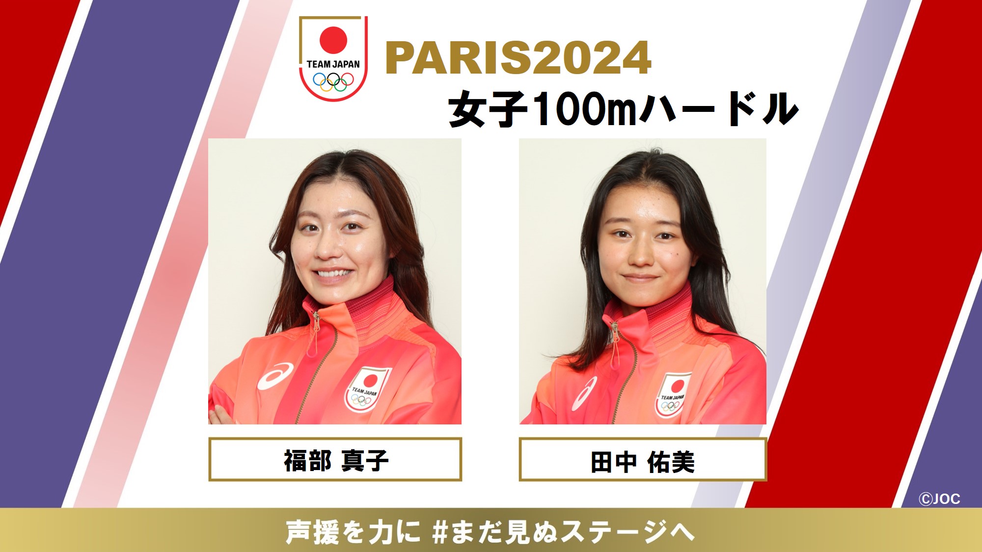 田中佑美選手直筆サイン入りフォト パリ五輪100mハードル 陸上