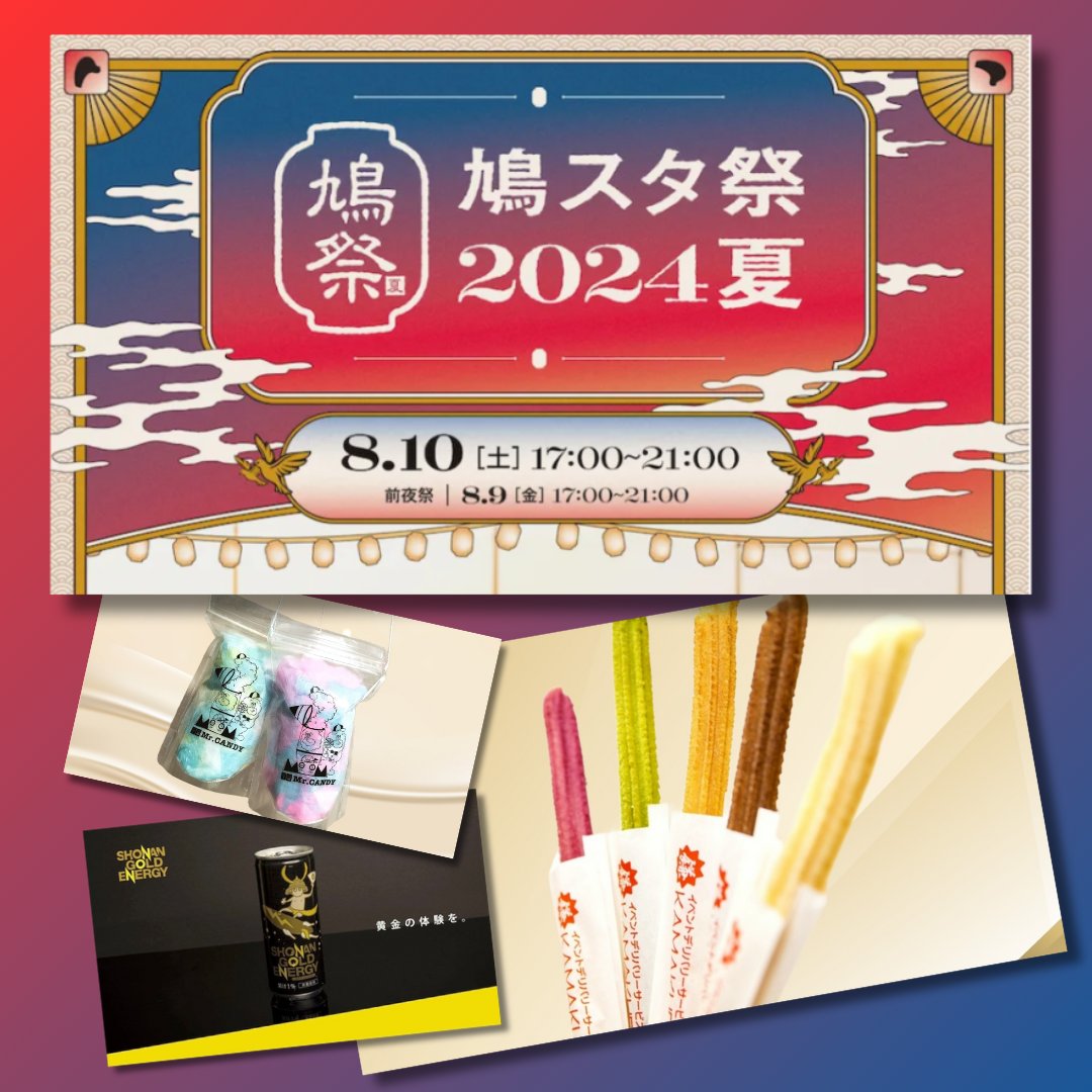 penguin_fealds's tweet photo. いよいよ今週末！現在の場所では今年で最後の開催となる #鳩スタ祭 です！
今年も鎌倉チュロスは鳩スタの夏を盛り上げます🤗
いまや数千人が集う鎌倉の一大イベント🙌
一緒に楽しみましょう‼️
https://t.co/k6XRtxdyJQ

FEALDSが販売するのは・・
#鎌倉チュロス
#湘南ゴールドエナジー
#mrcandy
です😋 https://t.co/MFoBnHA8qt