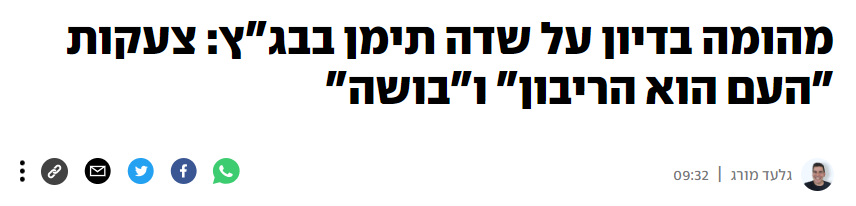TomerPersico's tweet photo. כאילו קיפלו לנו את כל הדיון בין פופוליסטים לליברלים בדוגמא אחת: כן, העם הוא הריבון. לא, זה לא אומר שמותר לקבוצה קטנה מהעם לעשות מה שהיא רוצה. למעשה זה גם לא אומר שמותר לרוב העם לעשות מה שהוא רוצה.

יש חוק. מהחוק אי אפשר פשוט להתעלם כשלא נוח. את החוק הזה העם, כריבון, חוקק דרך נציגיו. הוא מכונן את שלטון החוק, שנובע מהעיקרון שמערכת של כללים קבועים עדיפה משרירותיות הרצון - של השליט או של המון מוסת. שלטון החוק קובע שיטתיות ואוביקטיביות ודוחה שרירותיות וסוביקטיביות.

יש גם זכויות אדם ואזרח. זכויות אלה גם לשליט או לרוב האזרחים אין אפשרות לרמוס. אותן זכויות מגינות על המימדים היקרים ביותר של הזהות והאוטונומיה שלנו. בין הזכויות האלה גם זכותו של כל אדם למשפט צדק, זכותו של אסיר להיות חופשי מהתעללות.

פופוליסטים מעוניינים להתעלם מהעקרונות האלה, שהדורות הקודמים נאבקו מאות שנים כדי לכונן. מבחינתם "רצון העם" הוא העיקרון הבלעדי - והם כמובן נציגיו הבלעדיים של רצון העם.

הדרך הזאת מובילה, עינינו הרואות, להתפרקות מוסדות השלטון, לפגיעה בזכויות הפרט, ולאנרכיה ולאלימות.