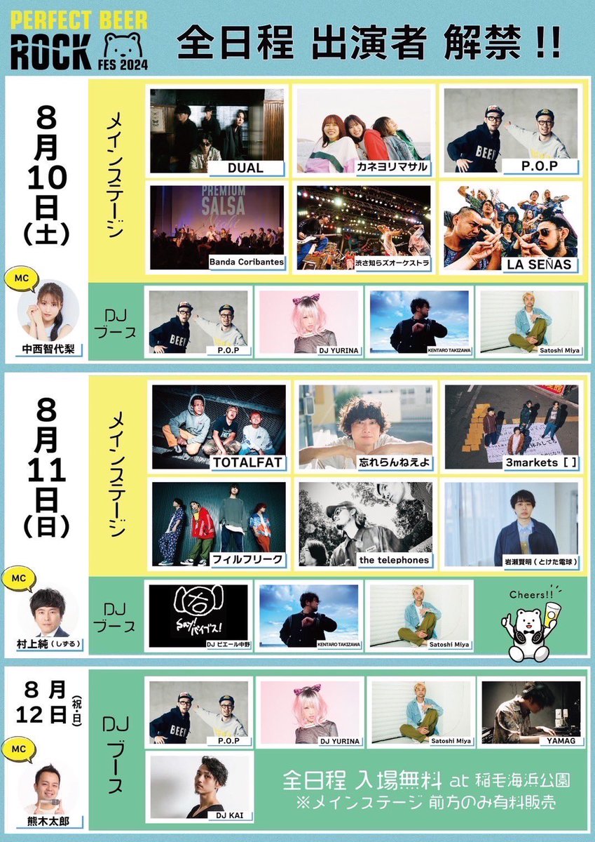 📢Live News📢

8/11(日)、千葉の稲毛海浜公園で開催される"PERFECT BEER ROCK FES 2024"にO.Aとして急遽出演させていただくことになりました♨️

bathhouse初めての野外フェスです！豪華出演者の皆様と同じ場所で演奏できること、とても光栄です✨

詳細は追って告知します。よろしくお願いします！