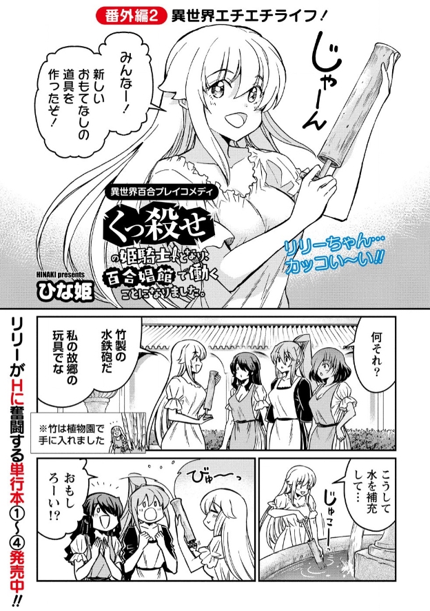 そして、連載は最新話が更新中ですー! 今回は箸休め、えちえちだけの回です🥰 