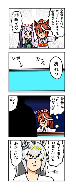 めじろーん⭐︎マックちゃんその416
#ウマ娘 
