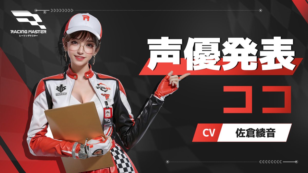 ⋰⋰ 📢声優発表！ ⋱⋱ ⟡.·⎯⎯⎯⎯ キャラクター：ココ 声優：#佐倉