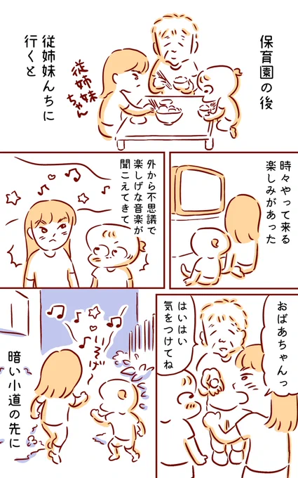 アイス屋さんの思い出1/2 