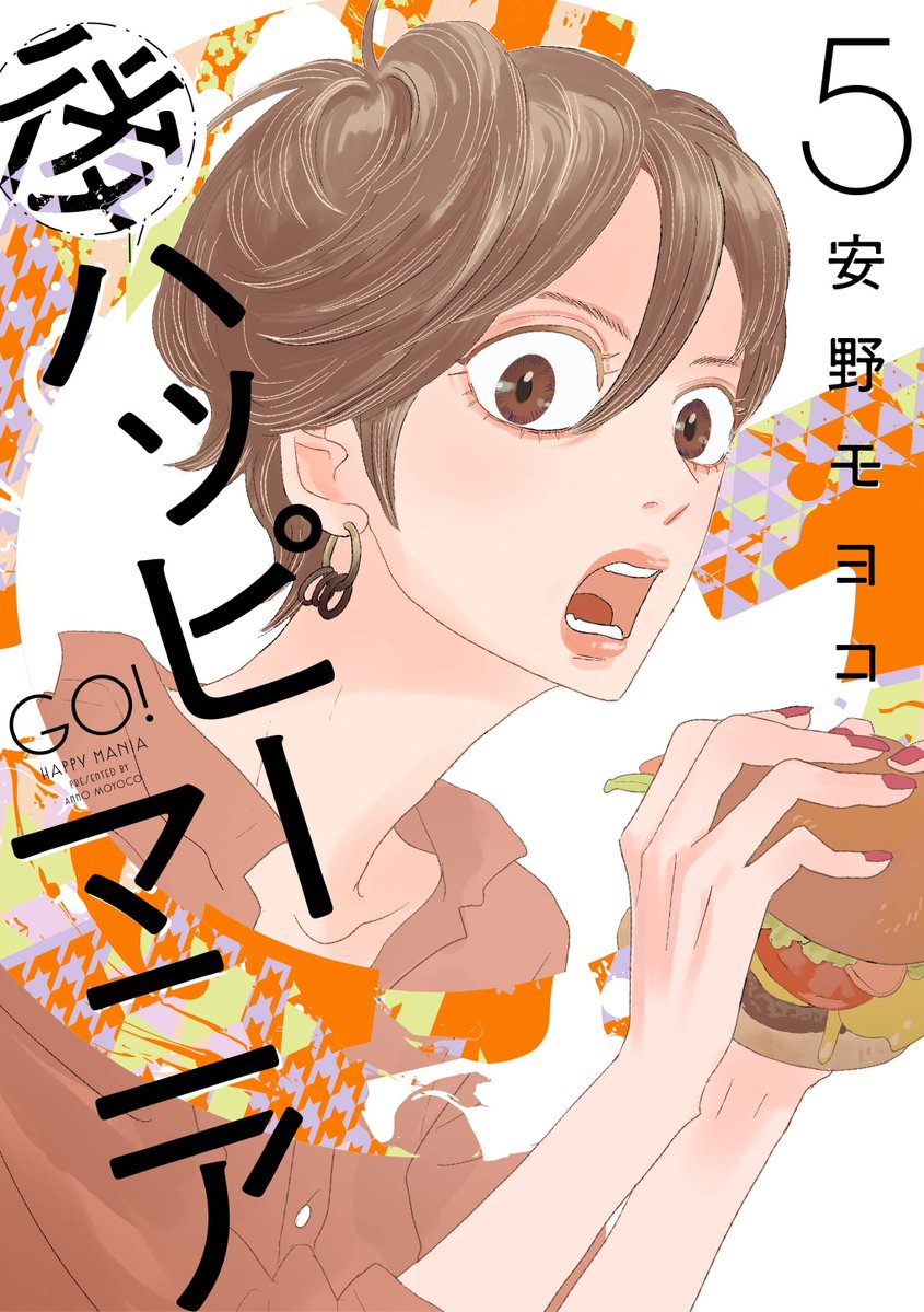 明日8/8(木)発売!
🌻雑誌 フィール・ヤング9月号
「こっち向いてよ向井くん」ねむようこ
「かしましめし」おかざき真里
「やわ男とカタ子」長田亜弓
「ジーンブライド」高野ひと深
ほか
🍔単行本
『後ハッピーマニア』5巻 安野モヨコ
『体にまつわるエトセトラ』 シモダアサミ