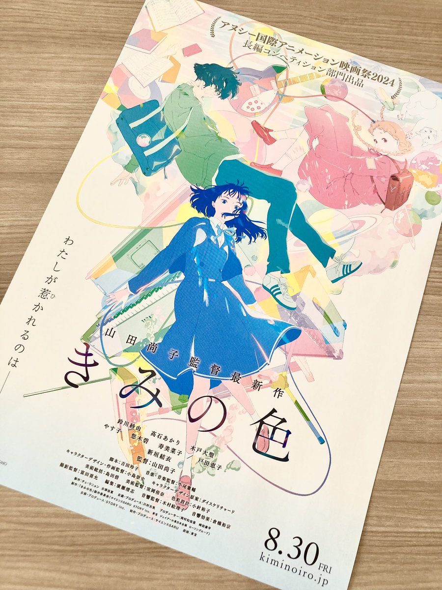 「「#きみの色」、映画館で見た予告編良かった。チラシも美しい。音楽は牛尾憲輔さん。」|ganpukuのイラスト