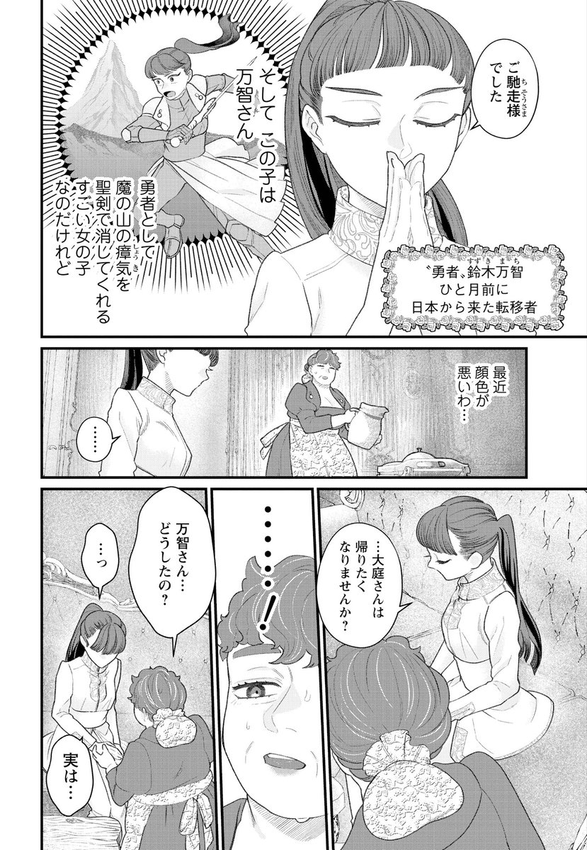 異世界でソース焼きそばを作る話 2/6 