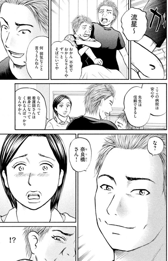 あおい「奈良橋さんの恋愛編」③ 2/5 
