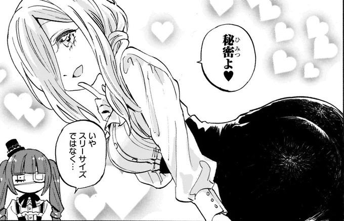 スリーサイズは? 