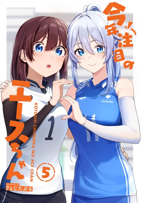 C104夏コミ新刊の『今年注目のエースちゃん⑤』が予約開始しました!ぜひぜひお手に取ってください～! 