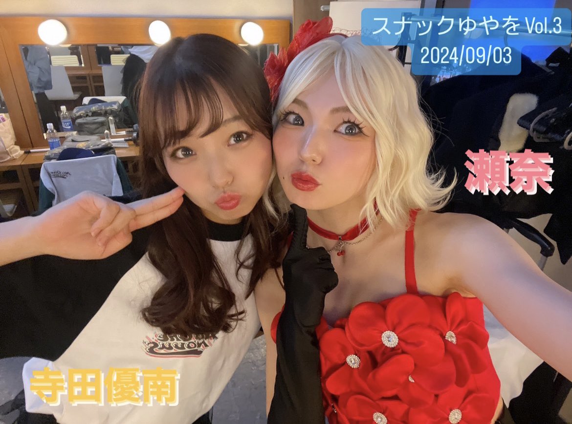 tk_yuya31's tweet photo. 2024/09/03(火)
スナックゆやを Vol.3！

ゲストはせなちぃゆななん！
宇宙人コンビは楽しいに決まってる...👽！笑

応募期限は8/9の23:59まで！
みなさんのご応募お待ちしております🙏！ https://t.co/n2waWZ0Hxh