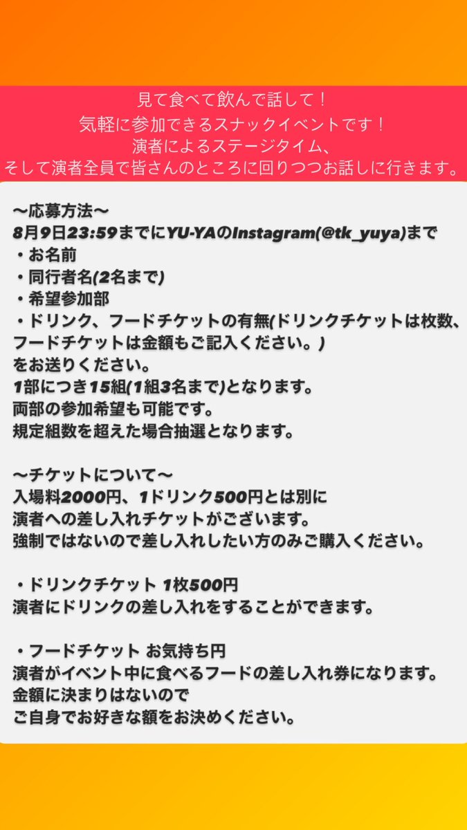 tk_yuya31's tweet photo. 2024/09/03(火)
スナックゆやを Vol.3！

ゲストはせなちぃゆななん！
宇宙人コンビは楽しいに決まってる...👽！笑

応募期限は8/9の23:59まで！
みなさんのご応募お待ちしております🙏！ https://t.co/n2waWZ0Hxh