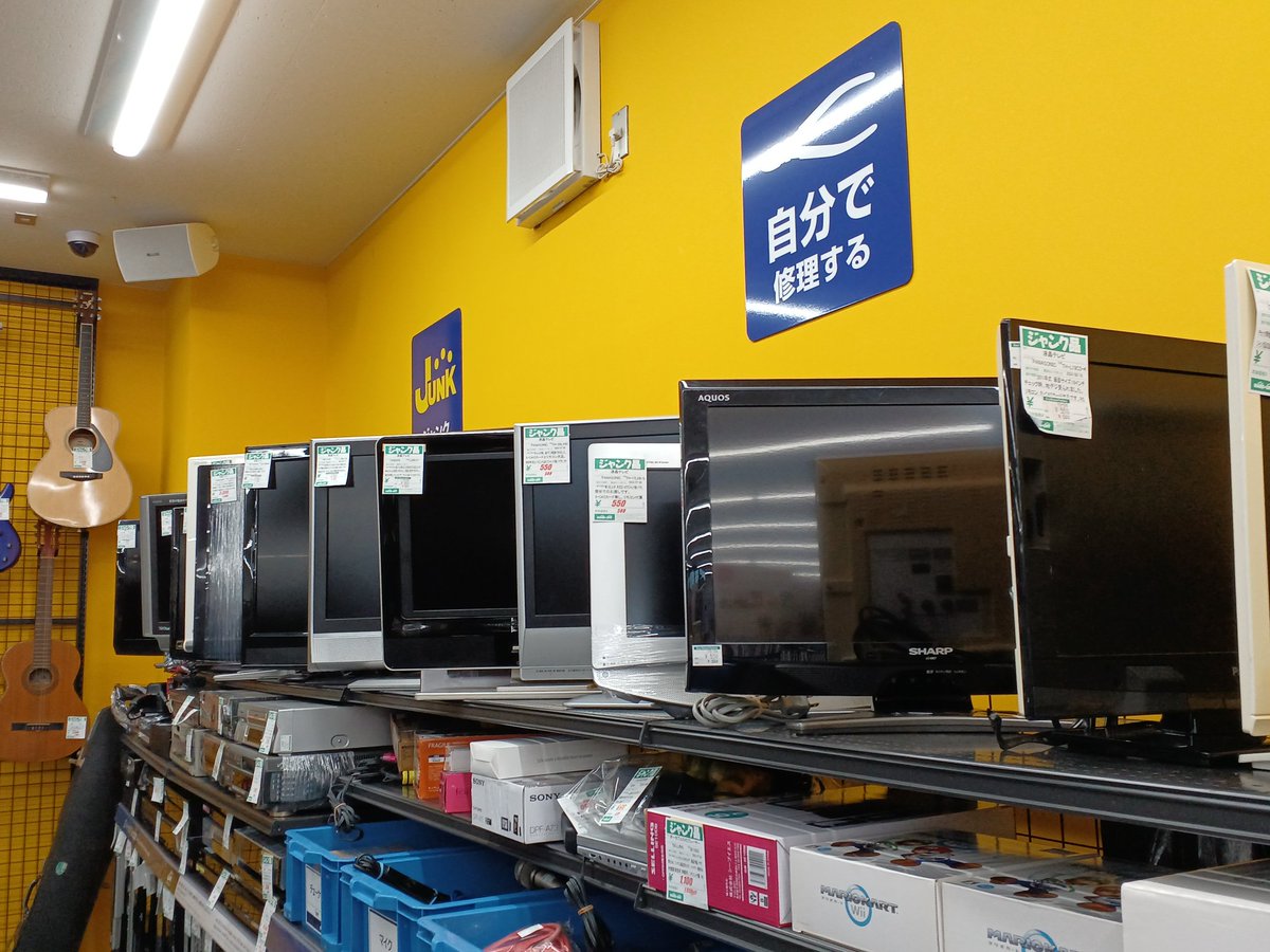 ジャンク の液晶テレビが(ほぼ全て)550円で販売中❗ ジャンクといって 