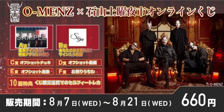 O-MENZ 狐 チェキ 石山夜市くじ 情報解禁】 なんと、石山土曜夜市出演を記念した「O-MENZ×石山土曜夜市