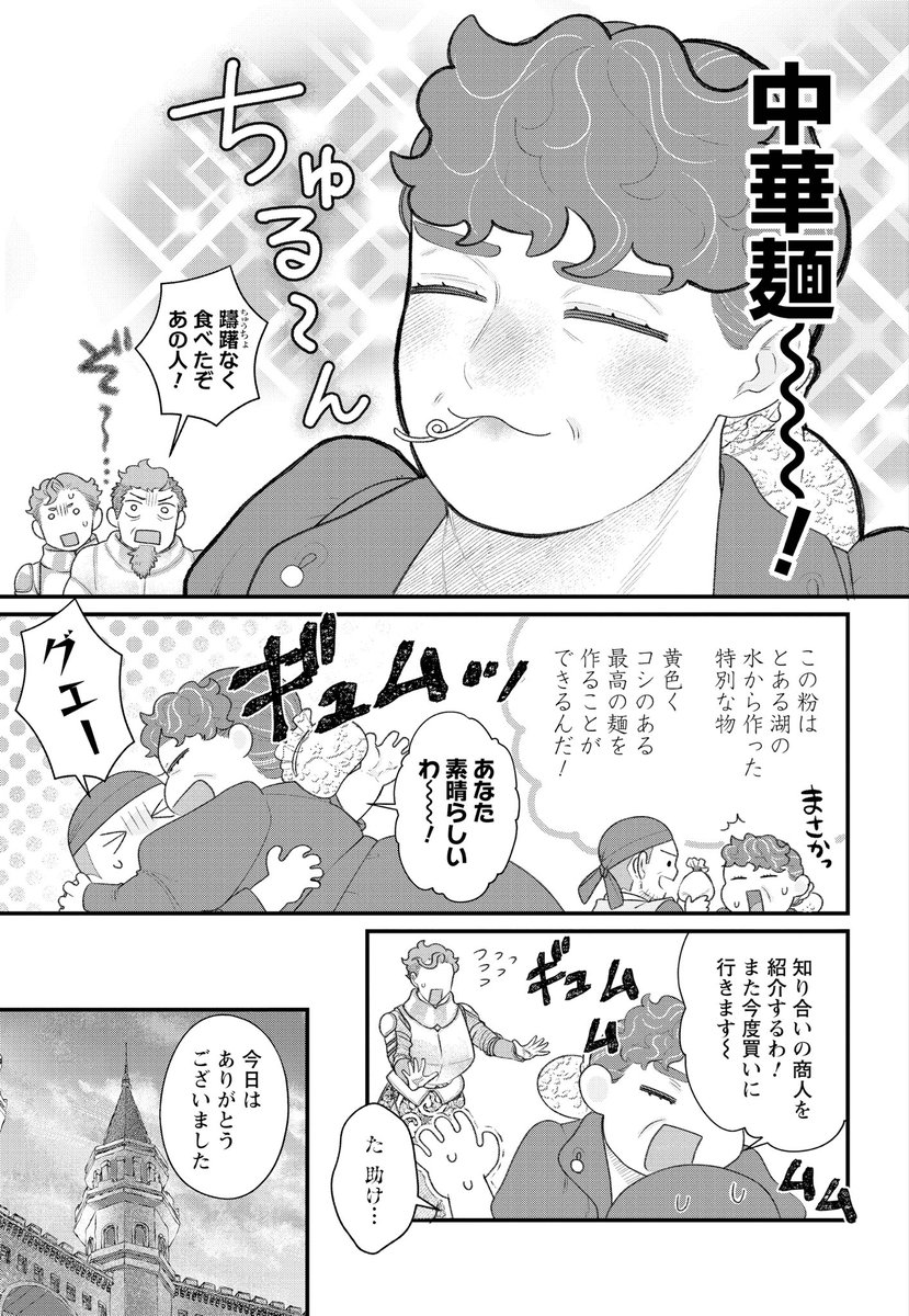異世界でソース焼きそばを作る話 6/6 